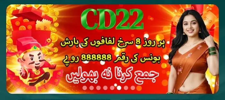 CD22 Game